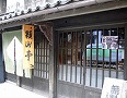 勝山　保存街並み