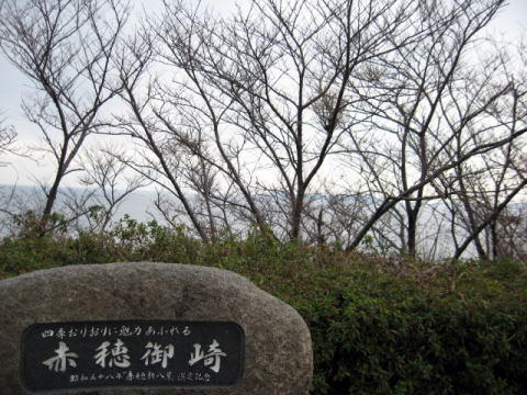 赤穂御崎公園