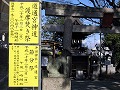 沖田神社・道通宮