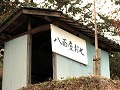 八百屋お七の墓・振袖