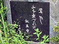 笛吹川歌碑公園