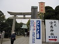 宗忠神社