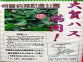 阿藤伯海記念公園