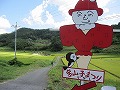 吉備中央町　案山子祭り