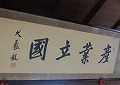 瑠璃光院