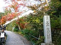 三千院門跡