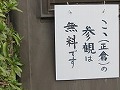 正倉院