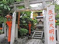 祇園北白川・辰巳神社