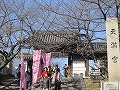 道明寺天満宮