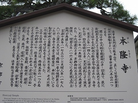 本隆寺