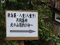 若王子神社